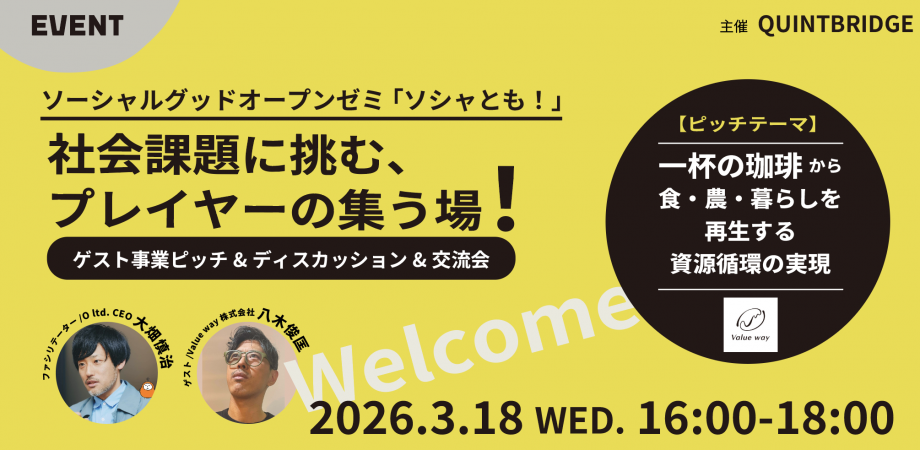 2026.03.18 — CEO Yagi Speaks at QUINTBRIDGE, Osaka